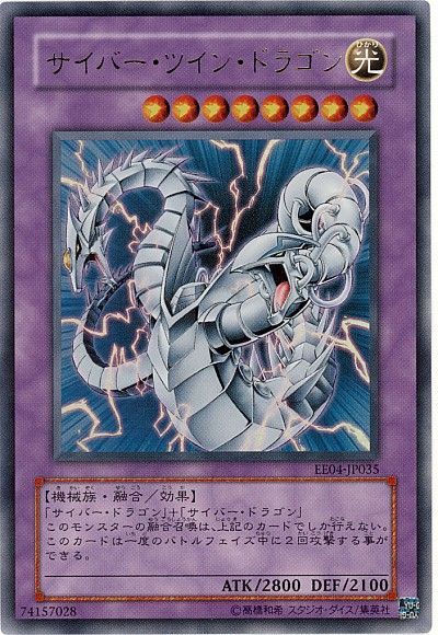 遊戯王 サイバー・ツイン・ドラゴン[エキスパート エディション さ行][EE04-JP035][ウルトラ]