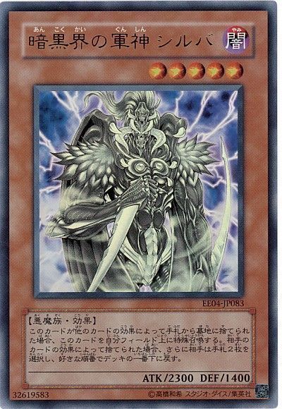 遊戯王 暗黒界の軍神 シルバ[エキスパート エディション あ行][EE04-JP083][ウルトラ]