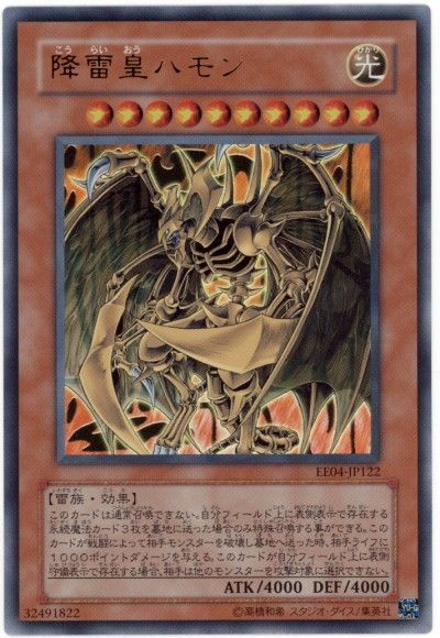 遊戯王 降雷皇ハモン[エキスパート エディション か行][EE04-JP122][ウルトラ]