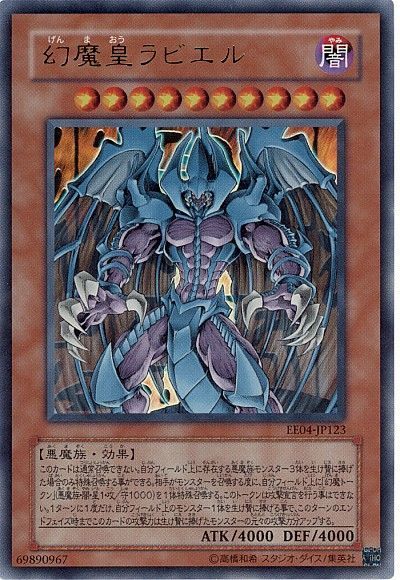 遊戯王 幻魔皇ラビエル[エキスパート エディション か行][EE04-JP123][ウルトラ]