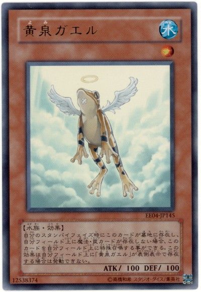 遊戯王 黄泉ガエル[エキスパート エディション や行][EE04-JP145][ウルトラ]