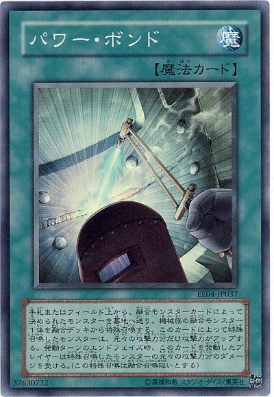 遊戯王 パワー・ボンド[エキスパート エディション は行][EE04-JP037][スーパー]