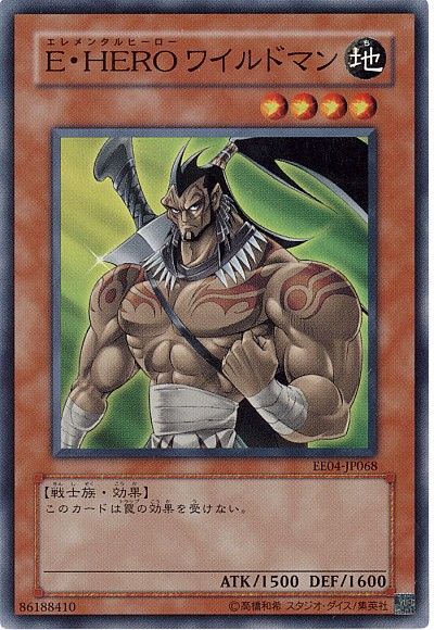 遊戯王 E・HERO ワイルドマン[エキスパート エディション あ行][EE04-JP068][スーパー]