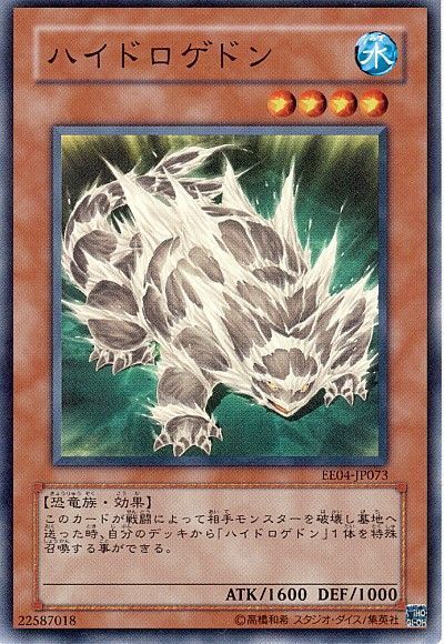 遊戯王 ハイドロゲドン[エキスパート エディション は行][EE04-JP073][スーパー]
