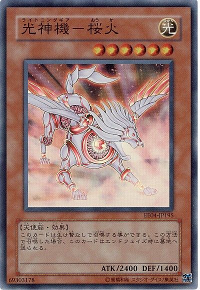 遊戯王 光神機-桜火[エキスパート エディション ら行][EE04-JP195][スーパー]