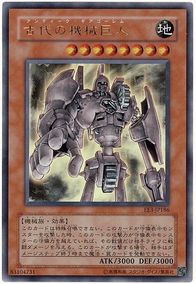 遊戯王 古代の機械巨人[エキスパート エディション あ行][EE3-JP186][ウルトラ]
