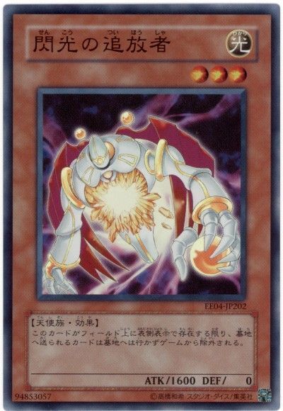 遊戯王 閃光の追放者[エキスパート エディション さ行][EE04-JP202][スーパー]