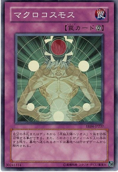 遊戯王 マクロコスモス[エキスパート エディション ま行][EE04-JP237][スーパー]