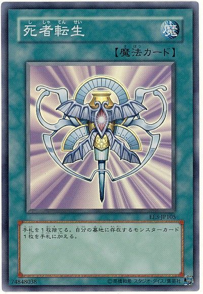遊戯王 死者転生[エキスパート エディション さ行][EE3-JP105][スーパー]