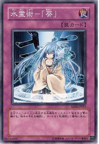 遊戯王 水霊術-「葵」[エキスパート エディション さ行][EE04-JP051][ノーマル]