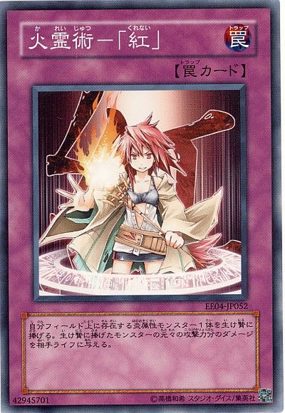 遊戯王 火霊術-「紅」[エキスパート エディション か行][EE04-JP052][ノーマル]