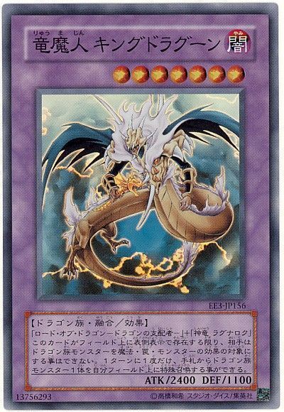 遊戯王 竜魔人 キングドラグーン[エキスパート エディション ら行][EE3-JP156][スーパー]