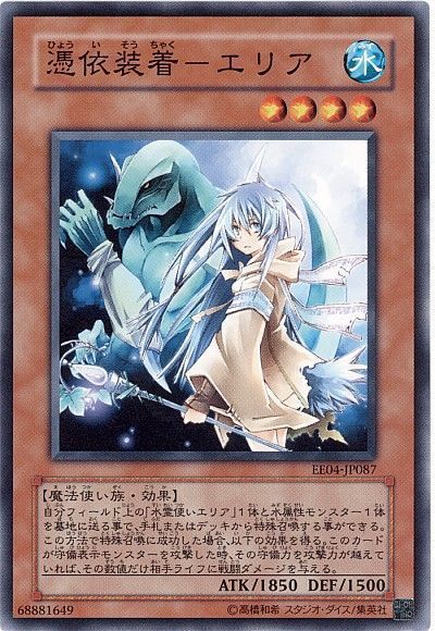 遊戯王 憑依装着-エリア[エキスパート エディション は行][EE04-JP087][ノーマル]