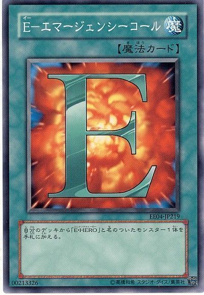 遊戯王 E-エマージェンシーコール[エキスパート エディション あ行][EE04-JP219][ノーマル]