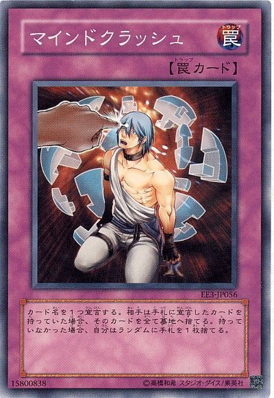 遊戯王 マインドクラッシュ[エキスパート エディション ま行][EE3-JP056][ノーマル]