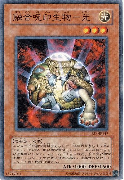 遊戯王 融合呪印生物-光[エキスパート エディション や行][EE3-JP147][ノーマル]