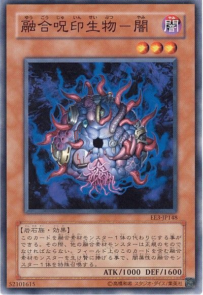 遊戯王 融合呪印生物-闇[エキスパート エディション や行][EE3-JP148][ノーマル]