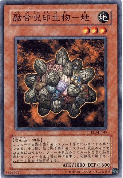 遊戯王 融合呪印生物-地[エキスパート エディション や行][EE3-JP149][ノーマル]