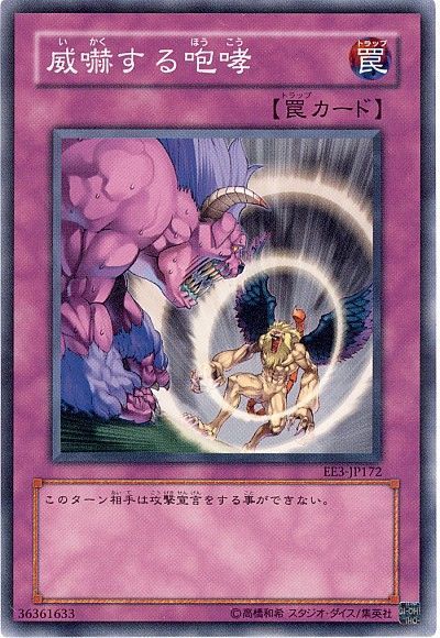 遊戯王 威嚇する咆哮[エキスパート エディション あ行][EE3-JP172][ノーマル]
