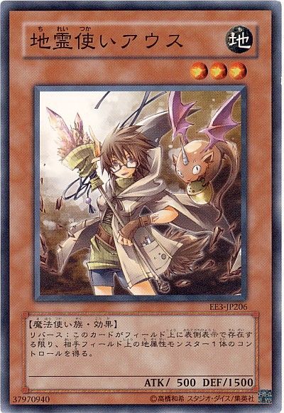 遊戯王 地霊使いアウス[エキスパート エディション た行][EE3-JP206][ノーマル]