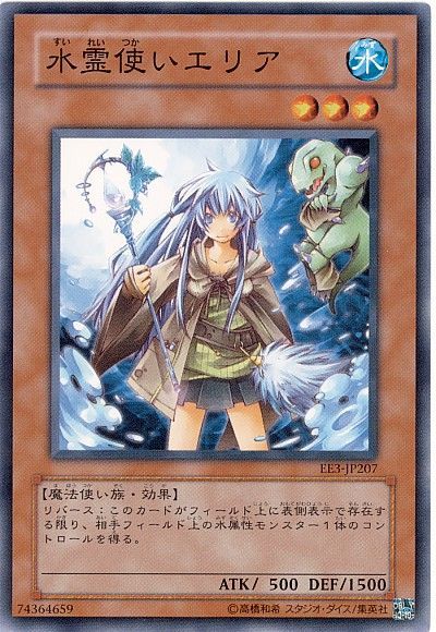 遊戯王 水霊使いエリア[エキスパート エディション さ行][EE3-JP207][ノーマル]