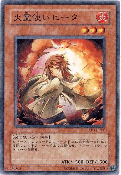 遊戯王 火霊使いヒータ[エキスパート エディション か行][EE3-JP208][ノーマル]