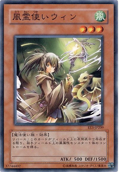 遊戯王 風霊使いウィン[エキスパート エディション は行][EE3-JP209][ノーマル]