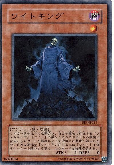遊戯王 ワイトキング[エキスパート エディション わ行][EE3-JP212][ノーマル]