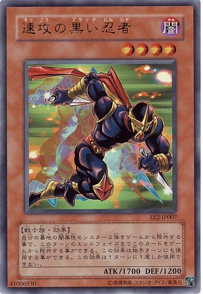 遊戯王 速攻の黒い忍者[エキスパート エディション さ行][EE2-JP007][ウルトラ]