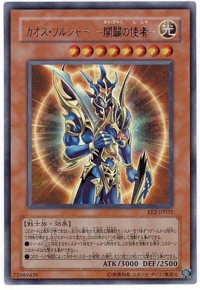 遊戯王 カオス・ソルジャー ー開闢の使者ー[エキスパート エディション か行][EE2-JP025][ウルトラ]