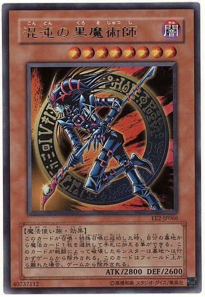 遊戯王 混沌の黒魔術師[エキスパート エディション か行][EE2-JP066][ウルトラ]