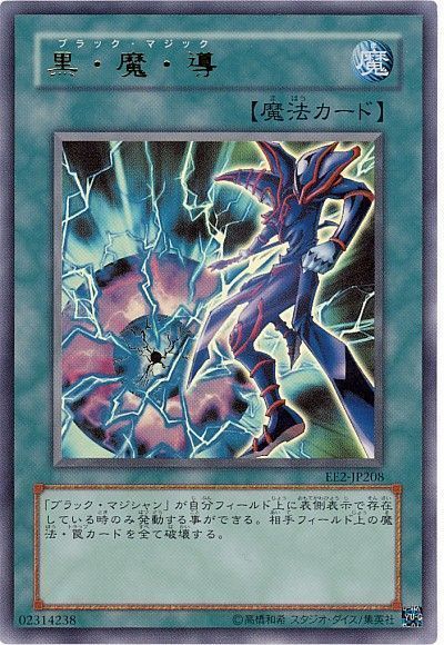 遊戯王 黒・魔・導[エキスパート エディション は行][EE2-JP208][ウルトラ]
