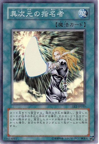 遊戯王 異次元の指名者[エキスパート エディション あ行][EE2-JP039][スーパー]