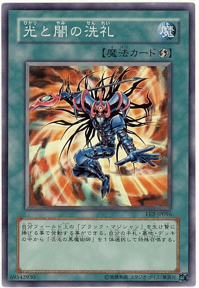 遊戯王 光と闇の洗礼[エキスパート エディション は行][EE2-JP096][スーパー]