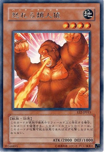 遊戯王 怒れる類人猿[エキスパート エディション は行][EE2-JP013][レア]