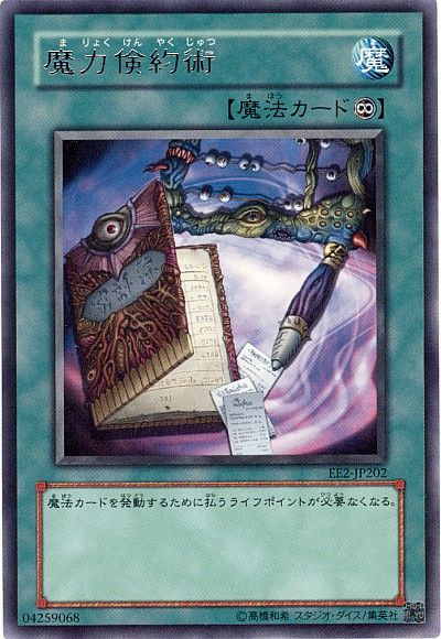 遊戯王 魔力倹約術[エキスパート エディション ま行][EE2-JP202][レア]
