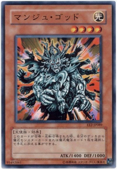 遊戯王 マンジュ・ゴッド[エキスパート エディション ま行][EE2-JP089][ノーマル]