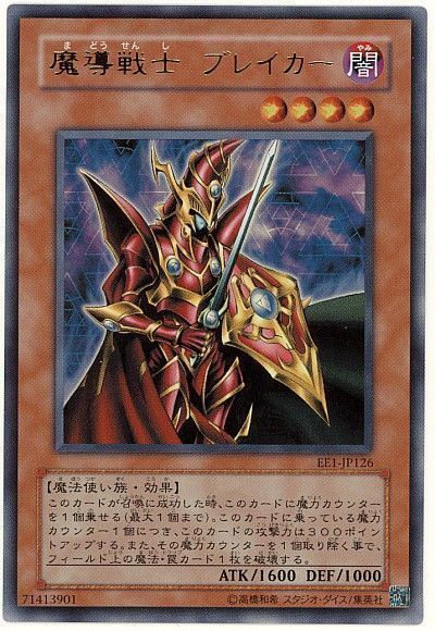 遊戯王 魔導戦士 ブレイカー[エキスパート エディション ま行][EE1-JP126][ウルトラ]