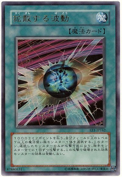 遊戯王 拡散する波動[エキスパート エディション か行][EE1-JP162][ウルトラ]