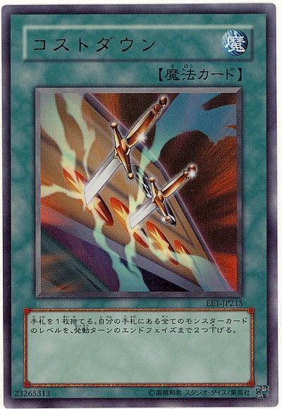 遊戯王 コストダウン[エキスパート エディション か行][EE1-JP215][ウルトラ]