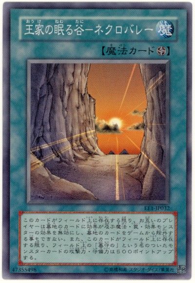 遊戯王 王家の眠る谷-ネクロバレー[エキスパート エディション あ行][EE1-JP032][スーパー]