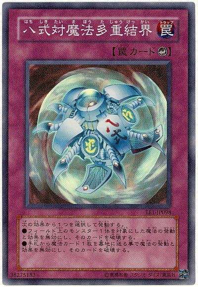 遊戯王 八式対魔法多重結界[エキスパート エディション は行][EE1-JP098][スーパー]