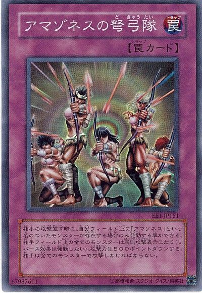 遊戯王 アマゾネスの弩弓隊[エキスパート エディション あ行][EE1-JP151][スーパー]