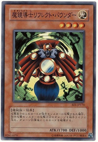 遊戯王 魔鏡導士リフレクト・バウンダー[エキスパート エディション ま行][EE1-JP174][スーパー]