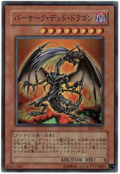 遊戯王 バーサーク・デッド・ドラゴン[エキスパート エディション は行][EE1-JP181][スーパー]