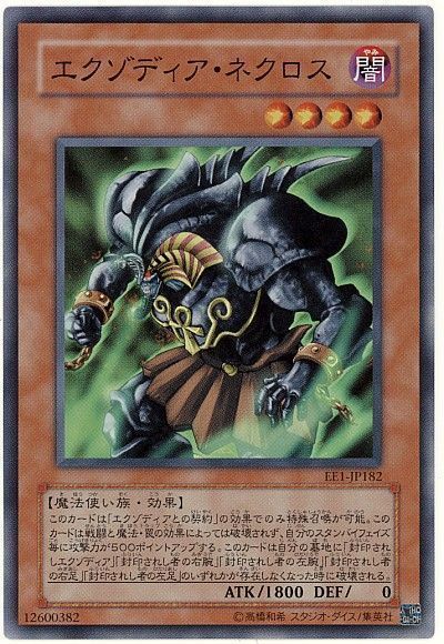 遊戯王 エクゾディア・ネクロス[エキスパート エディション あ行][EE1-JP182][スーパー]