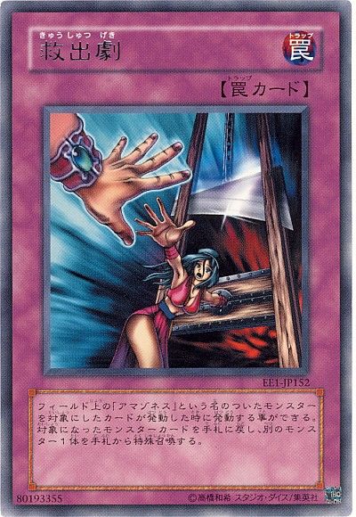 遊戯王 救出劇[エキスパート エディション か行][EE1-JP152][レア]