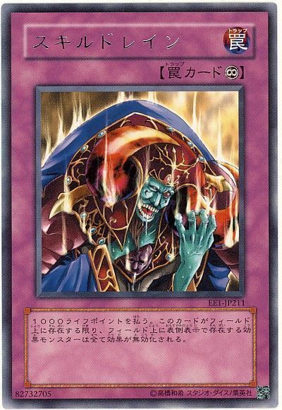 遊戯王 スキルドレイン[エキスパート エディション さ行][EE1-JP211][レア]