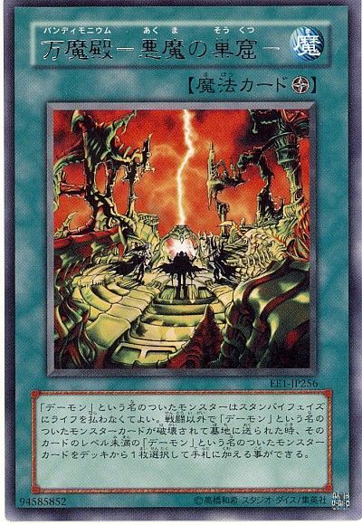 遊戯王 万魔殿-悪魔の巣窟-[エキスパート エディション は行][EE1-JP256][レア]