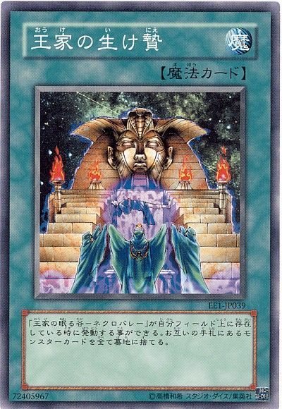 遊戯王 王家の生け贄[エキスパート エディション あ行][EE1-JP039][ノーマル]